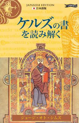 Picture of Exploring Book Of Kells- Japanese Edition