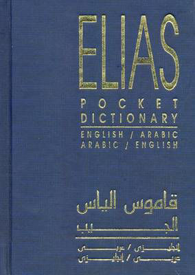 Picture of Pocket English-Arabic and Arabic-English Dictionary: Arabic-English/English-Arabic