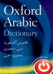 Picture of Oxford Arabic Dictionary