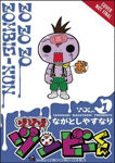Picture of Zo Zo Zo Zombie-kun, Vol. 1