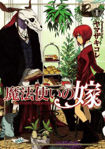 Picture of The Ancient Magus' Bride Vol. 1