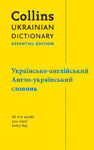 Picture of Ukrainian Essential Dictionary: All the words you need, every day (Collins Essential)