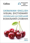 Picture of Ukrainian - English Visual Dictionary -           -                               (Collins Visual Dictionary)