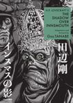 Picture of H.p. Lovecraft's The Shadow Over Innsmouth (manga)